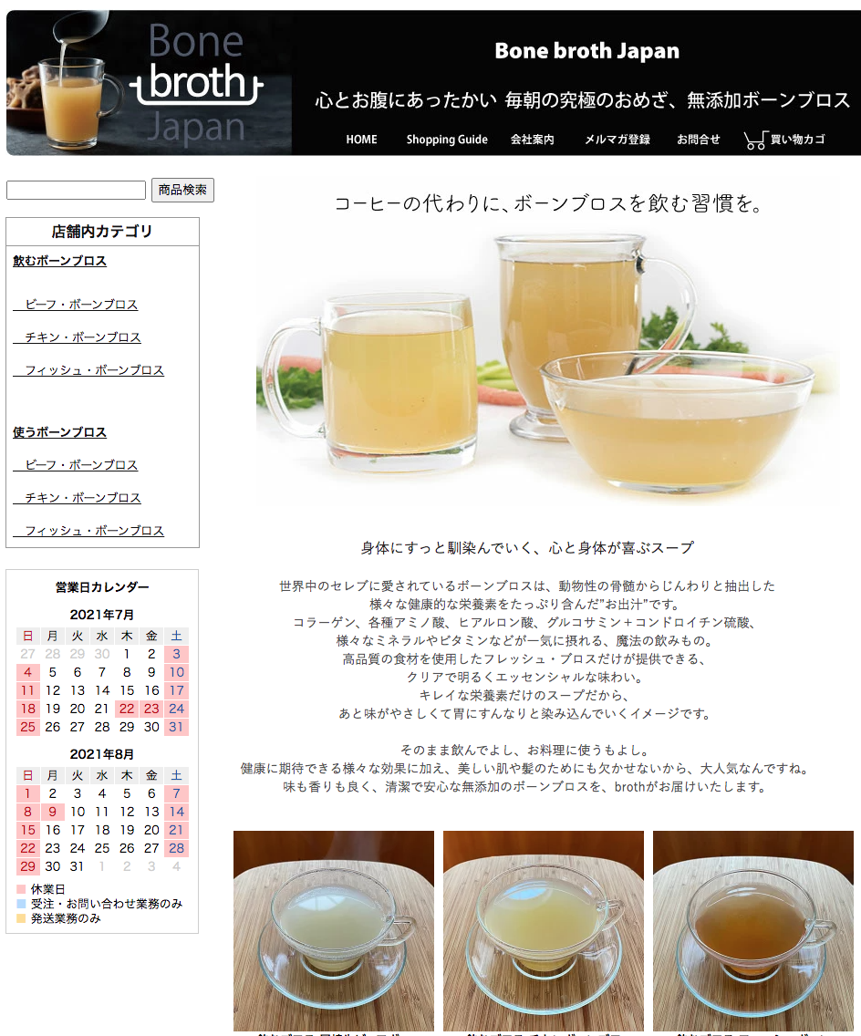 楽天店がオープンしました！<br>さらにお買い求めやすくなり、楽天のポイントも使えます。<br>https://www.rakuten.co.jp/broth/<br>夏にはスッキリとした冷たい『飲むブロス』を水代わりに飲んでみてください！<br>きちんとした栄養が摂れて、後味もとても爽やか。<br>ジュースやコーヒーを飲むよりも、ずっとヘルシーで美味しいですよ！<br><br>ゴールデンウィークが間近ですね！　この機会に、ブロス生活を始めてみませんか？<br>ブロスに合うスパイスやハーブを探してみるのもとても楽しいですよ。<br>私たちも、スパイスやハーブを一緒に販売できる準備をしています。<br>ダイエットのお供に、腸活の味方に、ブロスをご利用くださいね。<br>